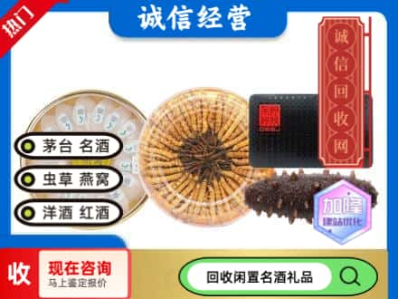 秦皇岛市抚宁回收礼品