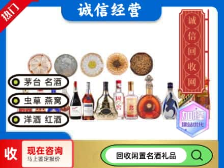 秦皇岛市抚宁回收礼品名酒